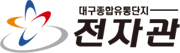 대구종합유통단지 전자관